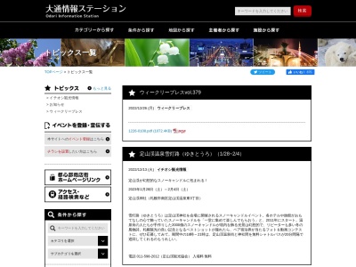 大通情報ステーション(日本、〒060-0042北海道札幌市大通西4)