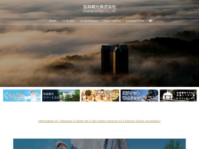 加森観光(株)(日本、〒060-0004北海道札幌市中央区北4条西4丁目)