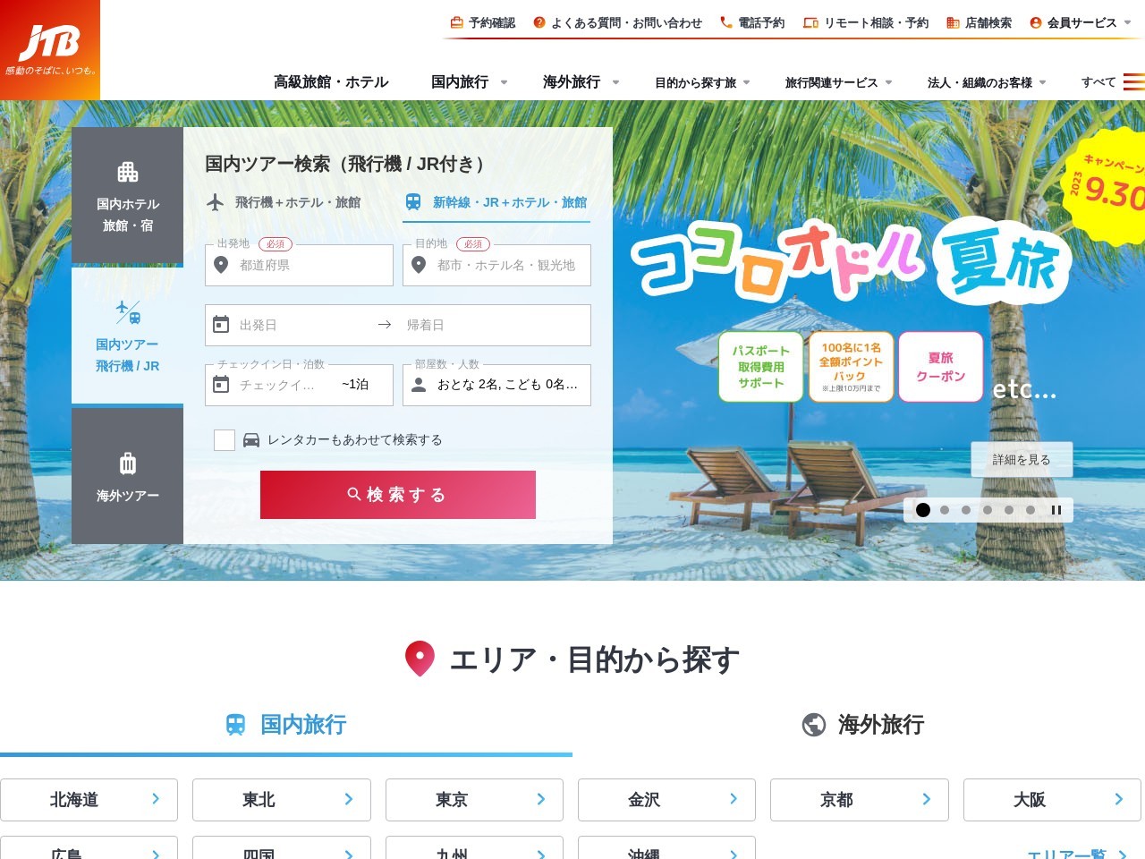 デュオ デュオ‐1地下1階JTB(北海道札幌市厚別区厚別中央2条5-6-2)