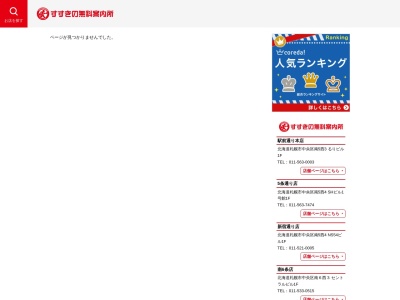 ランキング第18位はクチコミ数「0件」、評価「0.00」で「すすきの無料案内所 すすきの交差点」