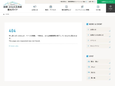 函館市観光案内所(日本、〒040-0063北海道函館市若松町12−13函館駅1F)
