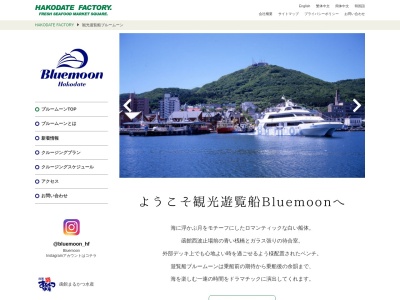 函館ベイクルーズブルームーン遊覧船乗場(日本、〒040-0053 北海道函館市末広町14−17)