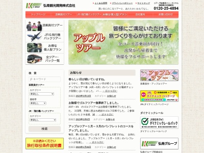 弘南観光開発(株)(日本、〒040-0035 北海道函館市松風町15−7)