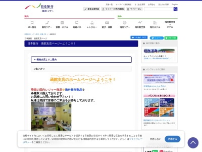 ランキング第8位はクチコミ数「0件」、評価「0.00」で「(株)日本旅行 函館支店」