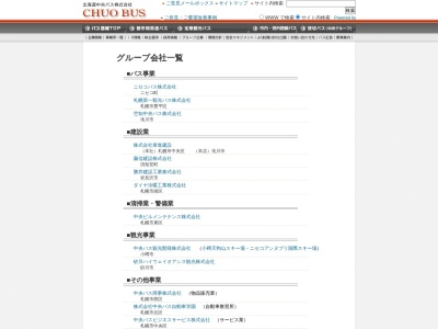 中央バス観光開発(株)(日本、〒047-0023北海道小樽市最上2丁目16−15)