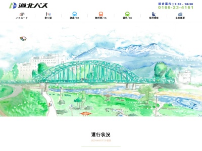 道北バス 旭川駅前営業所(日本、〒070-0030 北海道旭川市宮下通9丁目2−17 Tsuruha Bldg.旭川駅前)