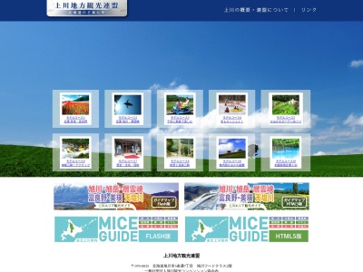 ランキング第3位はクチコミ数「63件」、評価「3.63」で「上川地方観光連盟」
