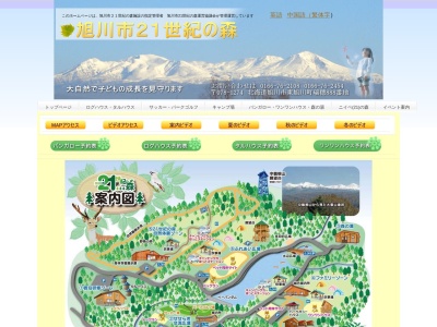 旭川市21世紀の森 総合案内所(日本、〒078-1274北海道旭川市東旭川町瑞穂937)