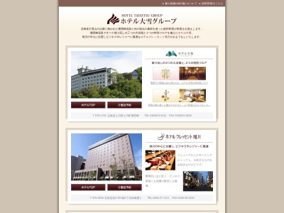 ホテル大雪旭川案内所のクチコミ・評判とホームページ