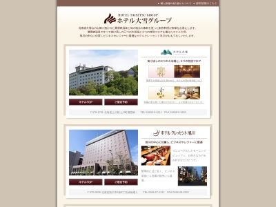 ホテル大雪旭川案内所(日本、〒070-0036北海道旭川市6条通14丁目右9)