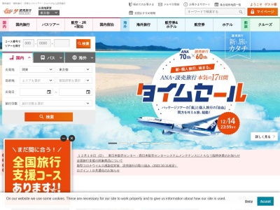 (株)読売旅行 旭川営業所(日本、〒070-0033 北海道旭川市3条通9丁目551−2 ダイメックスビル 2F)