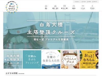 室蘭観光協会(日本、〒051-0022北海道室蘭市海岸町1丁目5−1)