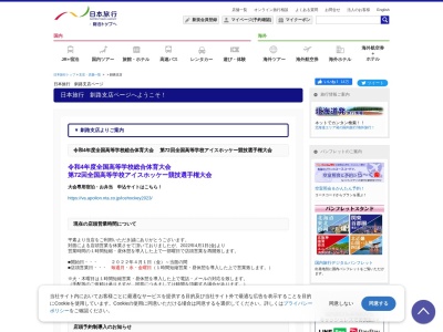 (株)日本旅行 釧路支店(日本、〒084-0906北海道釧路市鳥取大通2丁目2−8ビッグハウス釧路店内)