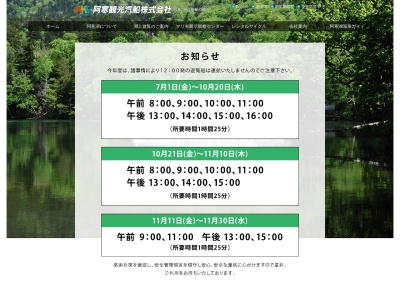 阿寒観光汽船(株)(日本、〒085-0467北海道釧路市阿寒町阿寒湖温泉4丁目5−8)