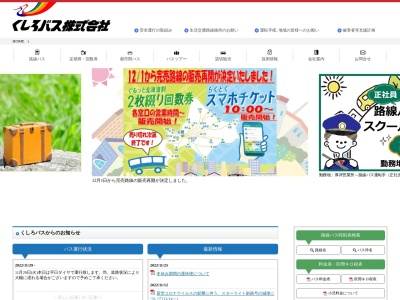 くしろバス 本社・本社営業所(日本、〒085-0063北海道釧路市文苑2丁目1−1)