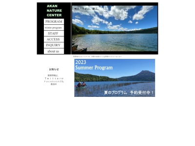 阿寒ネイチャーセンター(日本、〒085-0467北海道釧路市阿寒町阿寒湖温泉5丁目3−3)