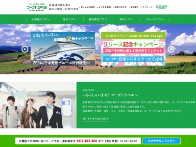 コープトラベル貝塚店(日本、〒085-0816北海道釧路町貝塚3丁目2−28)