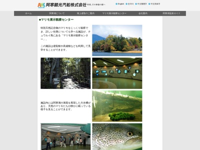 マリモ展示観察センター(日本、〒085-0467北海道釧路市阿寒町阿寒湖温泉1丁目5−20)