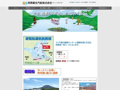 阿寒湖遊覧船(日本、〒085-0467北海道釧路市阿寒町阿寒湖温泉4丁目5−8)