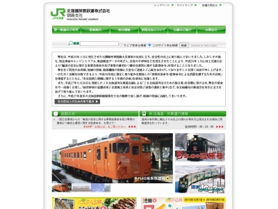 ＪＲ北海道釧路支社ＪＲ旅行センター 釧路支店電話予約(〒085-0015北海道釧路市北大通１４丁目５)