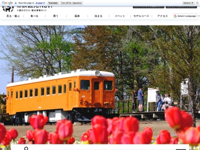 (社)帯広観光コンベンション協会(日本、〒080-0012北海道帯広市西2条南12−4帯広駅エスタ東館)