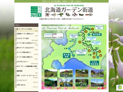 (株)北海道ガーデン街道(日本、〒089-1242北海道帯広市大正町441−36)