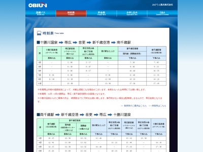 ランキング第7位はクチコミ数「0件」、評価「0.00」で「おびうん観光（株）」