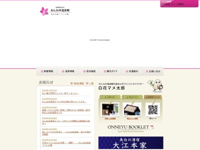 おんねゆ温泉観光協会(日本、〒091-0170北海道北見市留辺蘂町温根湯温泉111−2)