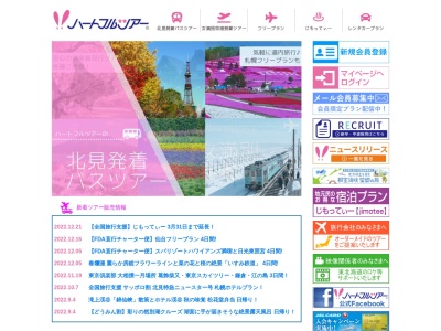 (株)東北海道トラベル ハートフルプラザ北見本店(日本、〒099-2103北海道北見市端野町三区572−1)