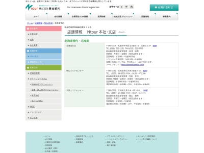 (株)農協観光 北見支店(日本、〒090-0833北海道北見市とん田東町617北見農業会館1F)