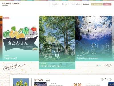 北見観光協会(日本、〒090-0040北海道北見市大通西2丁目2−1大通ビル)