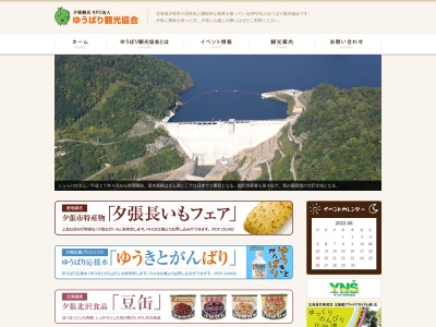 ゆうばり観光協会(日本、〒068-0403北海道夕張市本町２丁目２１９)