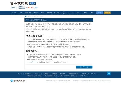 ランキング第3位はクチコミ数「0件」、評価「0.00」で「とまみん観光（株）」