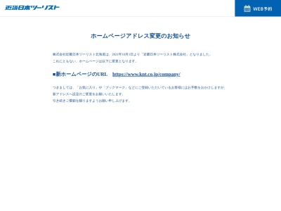 近畿日本ツーリスト北海道 苫小牧支店(日本、〒053-0021 北海道苫小牧市若草町3丁目2 若草町3-2-7 大東若草ビル1F)