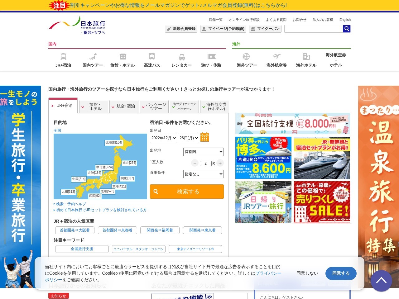 (株)日本旅行 苫小牧支店(日本、〒053-0022 北海道苫小牧市表町1丁目4 表町1丁目4−5 NCビル1階)