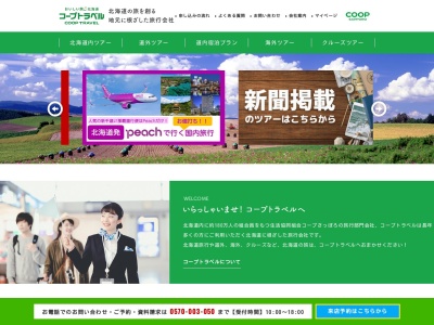 コープトラベルステイ店(日本、〒053-0042 北海道苫小牧市三光町5丁目6−4)