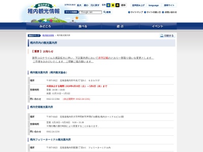 稚内市観光案内所(日本、〒097-0022北海道稚内市中央３丁目６)
