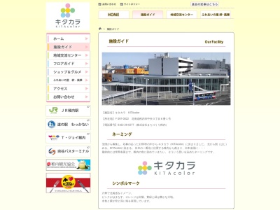 キタカラ(16３丁目,中央稚内市北海道097-0022日本)