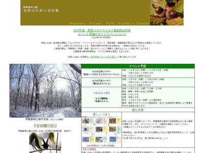 野幌森林公園自然ふれあい交流館(日本、〒069-0832北海道江別市西野幌６８５−１)