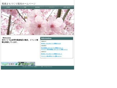 風連まちづくり観光(日本、〒098-0506北海道名寄市風連町仲町６８)