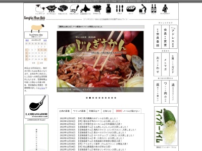 株式会社 東洋肉店(日本、〒096-0011北海道名寄市北海道名寄市西一条南六丁目22-2)