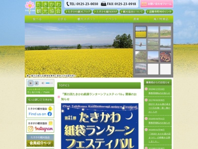 一般社団法人たきかわ観光協会(日本、〒073-8686北海道滝川市大町1丁目2-15滝川市役所４階)
