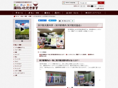 深川駅構内深川観光案内所(9番4号,１条深川市北海道074-0001日本)