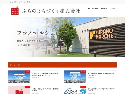 フラノエリアツアーデスク(日本、〒076-0031北海道富良野市本町2−27コンシェルジュフラノ)