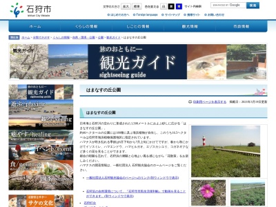 はまなすの丘公園 ビジターセンター(日本、〒061-3371北海道石狩市浜町２９−１)