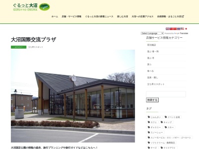 大沼国際交流プラザ(日本、〒041-1354北海道亀田郡七飯町大沼町８５−１５)