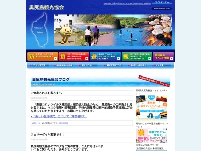 奥尻観光案内所のクチコミ・評判とホームページ