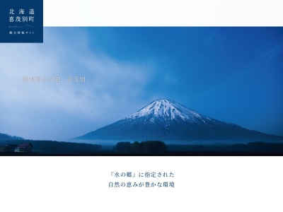 きもべつ観光協会(日本、〒044-0201北海道虻田郡喜茂別町字喜茂別293−1)
