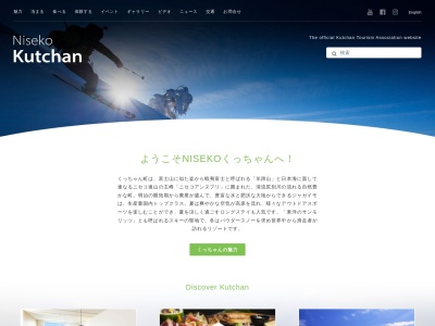 一般社団法人倶知安観光協会(日本、〒044-0051北海道虻田郡倶知安町北１条西２丁目１９)