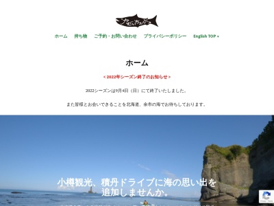 かむいちぇぷシーカヤックサービス(日本、〒046-0032 北海道余市郡余市町豊浜町16−３ Yoichi)